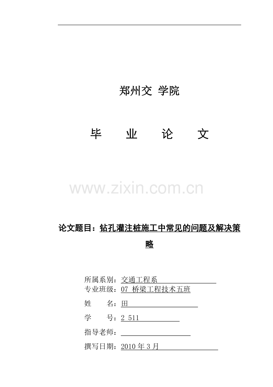 混凝土灌注桩施工中常见的问题及解决策略.doc_第1页