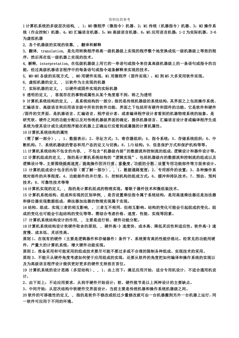 自考计算机系统结构复习资料大全.doc_第2页