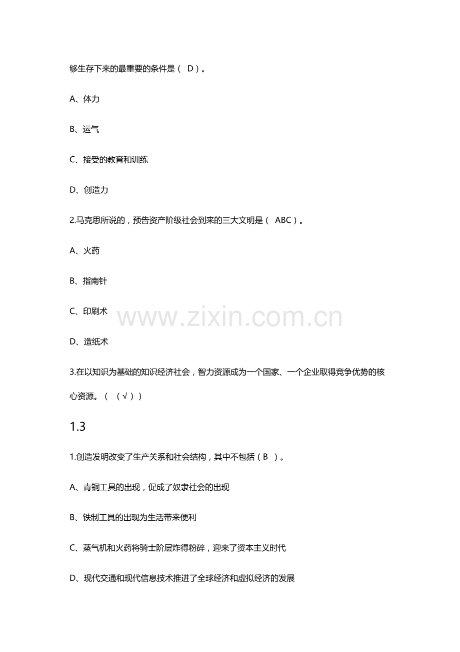 2019年1月尔雅创新基础课程章节测验及满分考试答案.doc_第2页