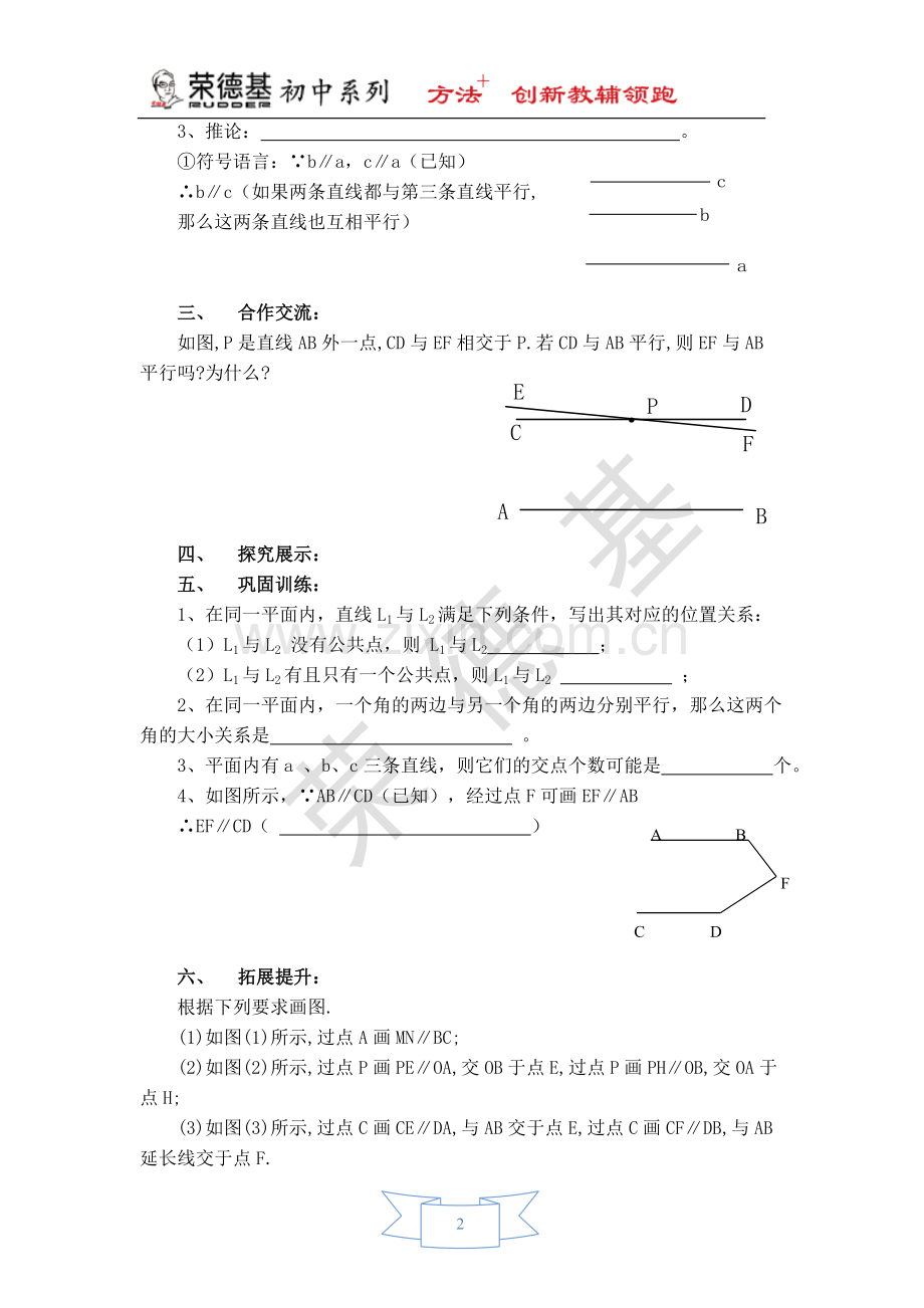 【学案】平行线.doc_第2页