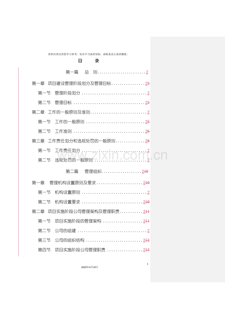建筑公司项目管理工作手册模板.doc_第2页