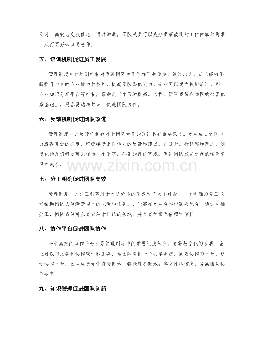 管理制度如何促进团队协作与管理.docx_第2页