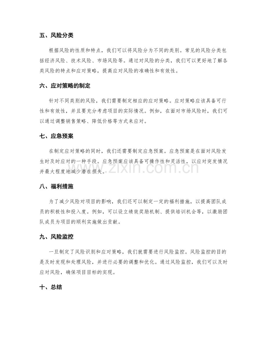 工作计划中的风险识别与应对策略.docx_第2页