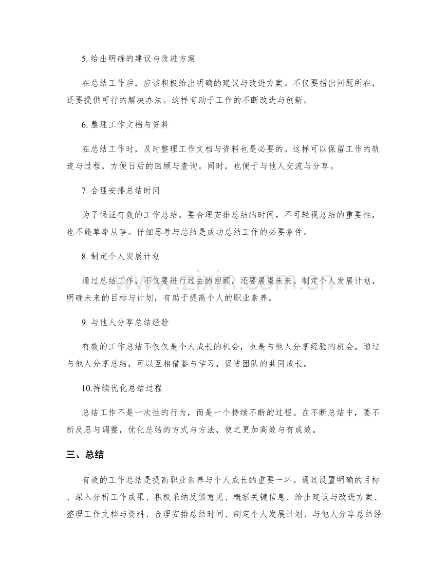 有效工作总结的例证与解决方案.docx_第2页