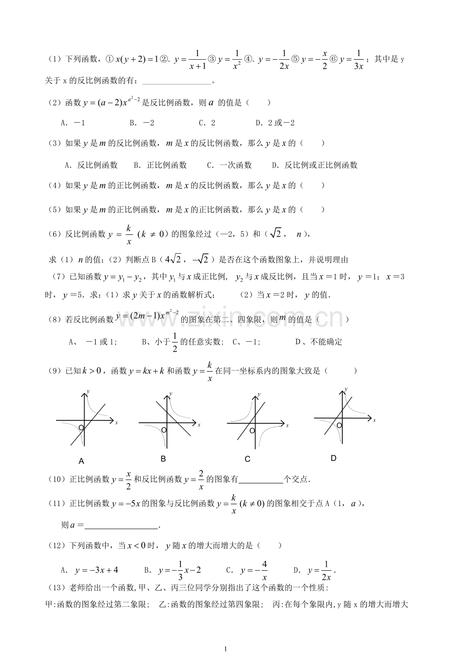 初中数学函数练习题(大集合).doc_第1页
