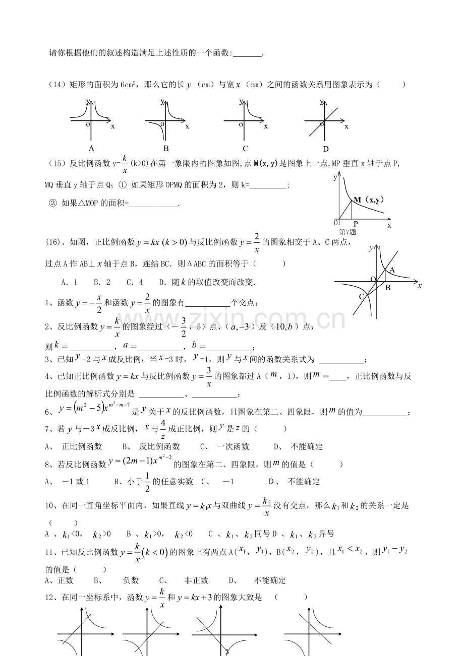 初中数学函数练习题(大集合).doc_第2页