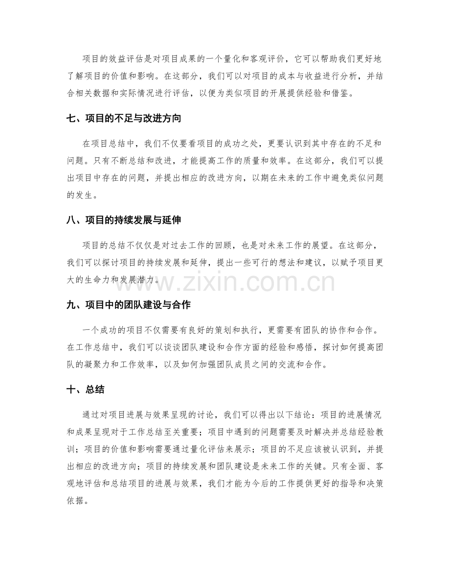工作总结中的项目进展与效果呈现.docx_第2页