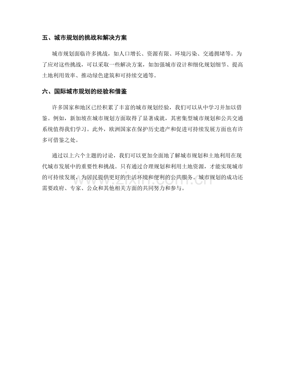 报告中的城市规划和土地利用.docx_第2页