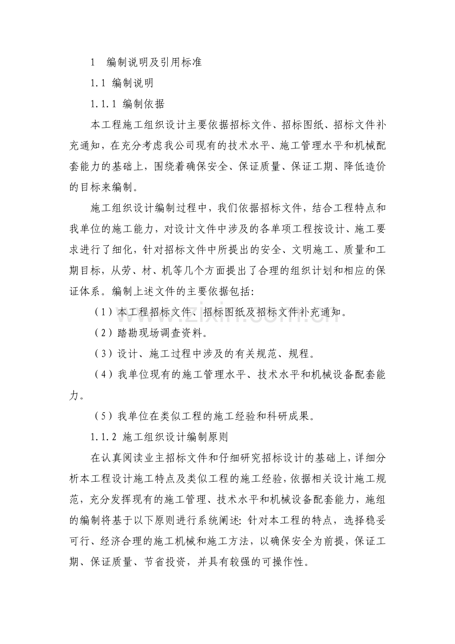 [重庆]小(1)型埋石砼重力坝施工方案.docx_第1页