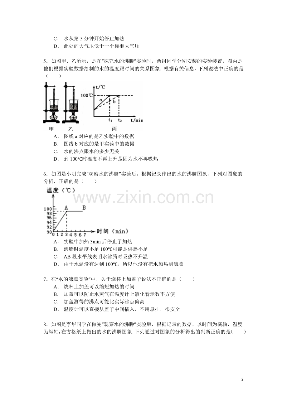 探究水的沸腾实验.doc_第2页