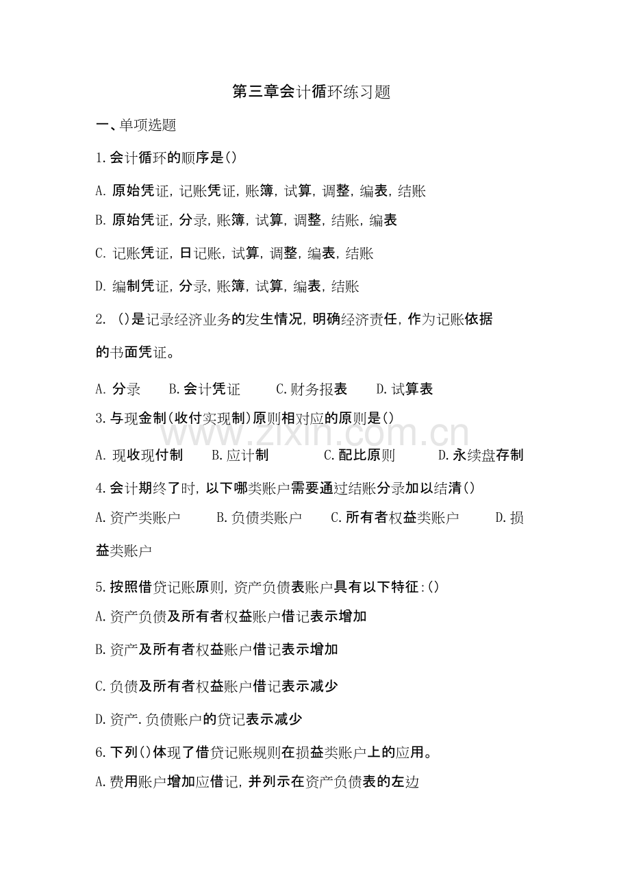 第三章--会计循环练习题.docx.pdf_第1页