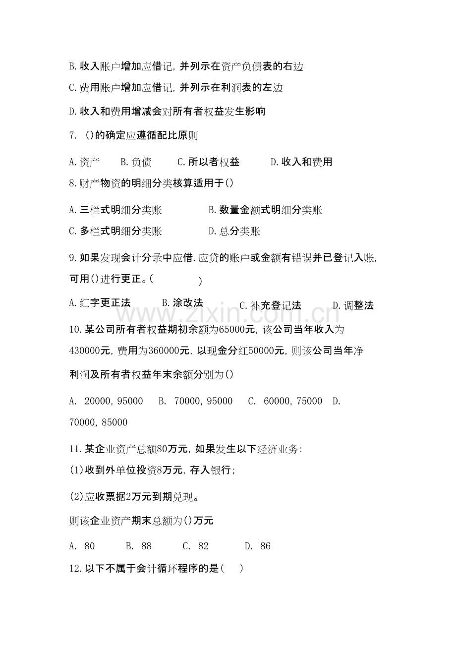第三章--会计循环练习题.docx.pdf_第2页