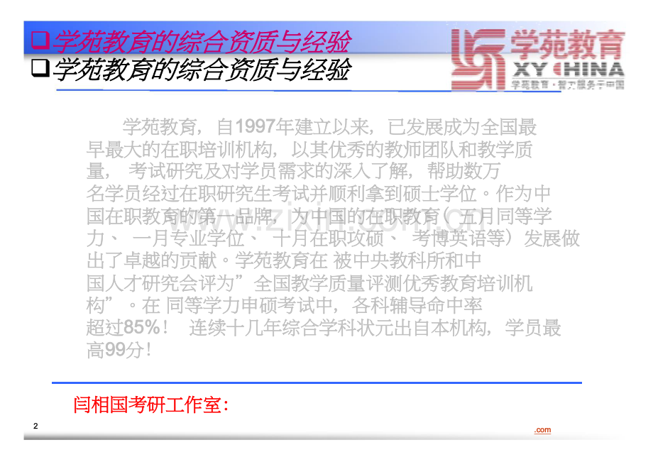 学苑教育工商综合复习规划讲座.doc_第2页