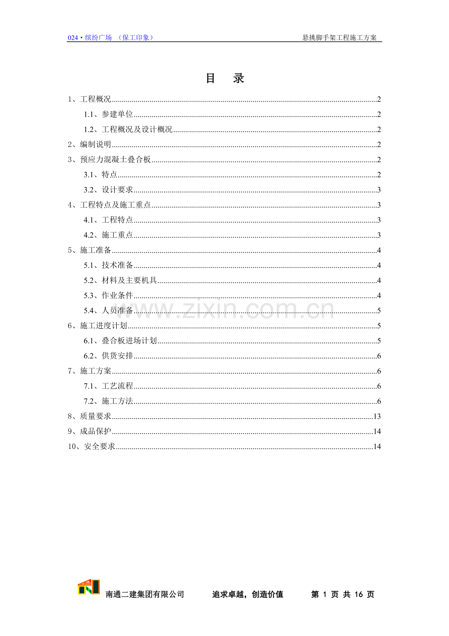 悬挑脚手架施工方案.pdf_第1页