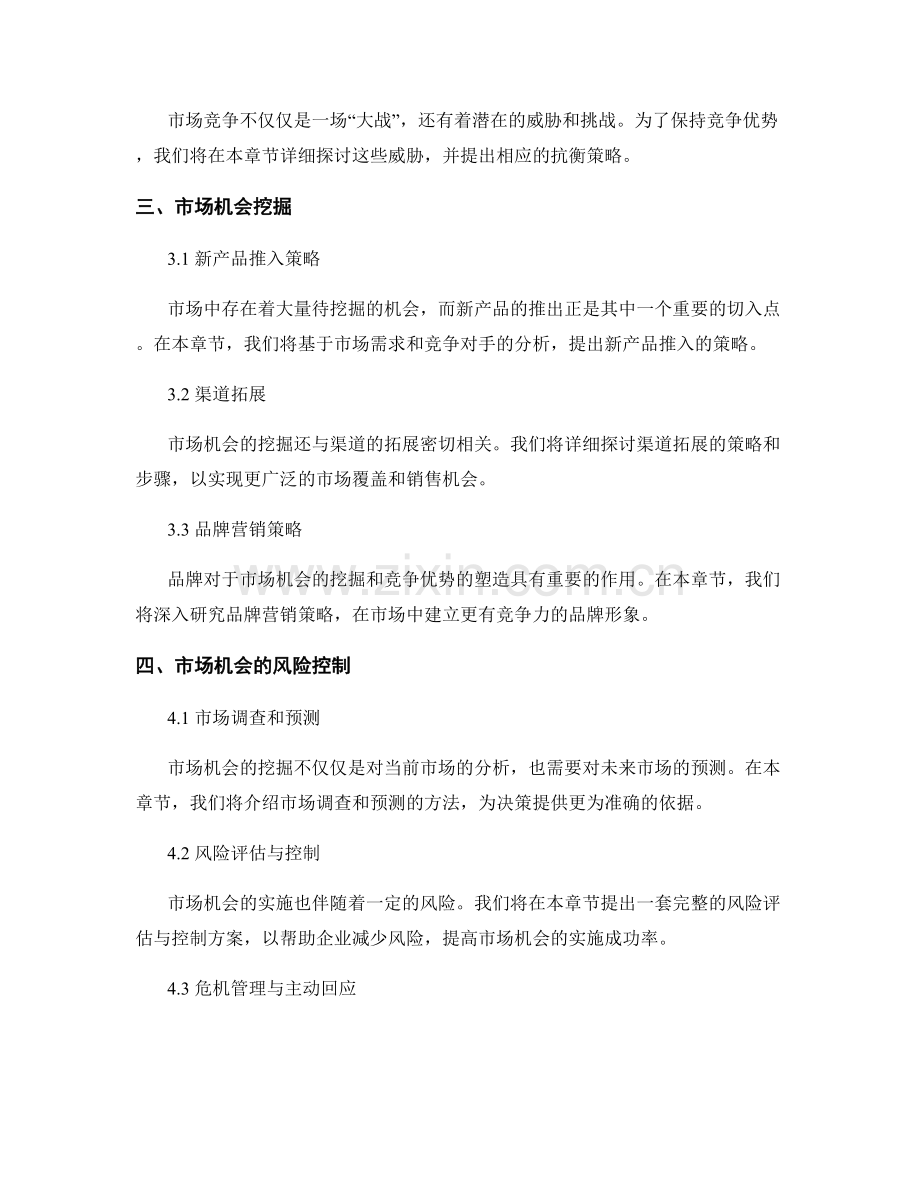 市场咨询报告：市场机会和市场竞争态势咨询.docx_第2页