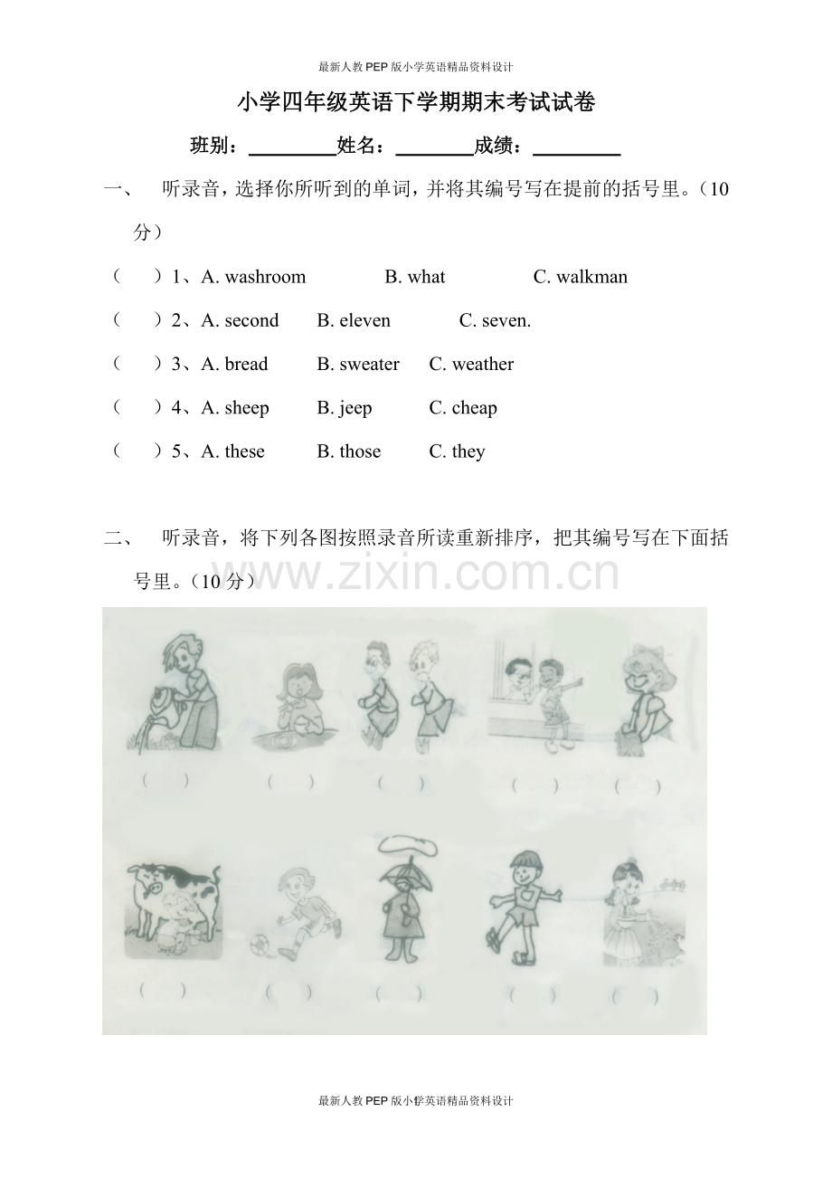 人教版小学四年级下期末考试英语试卷及答案.doc_第1页