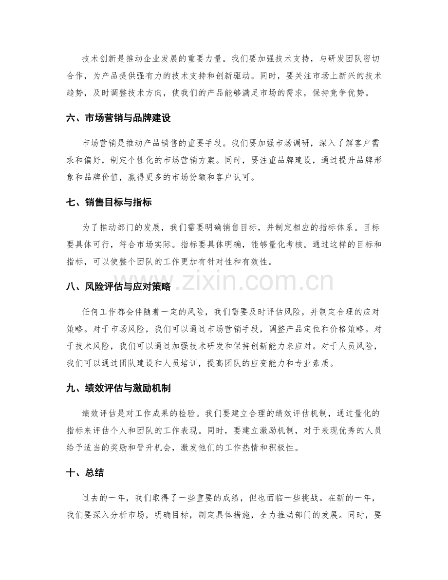 部门工作总结与规划方案.docx_第2页