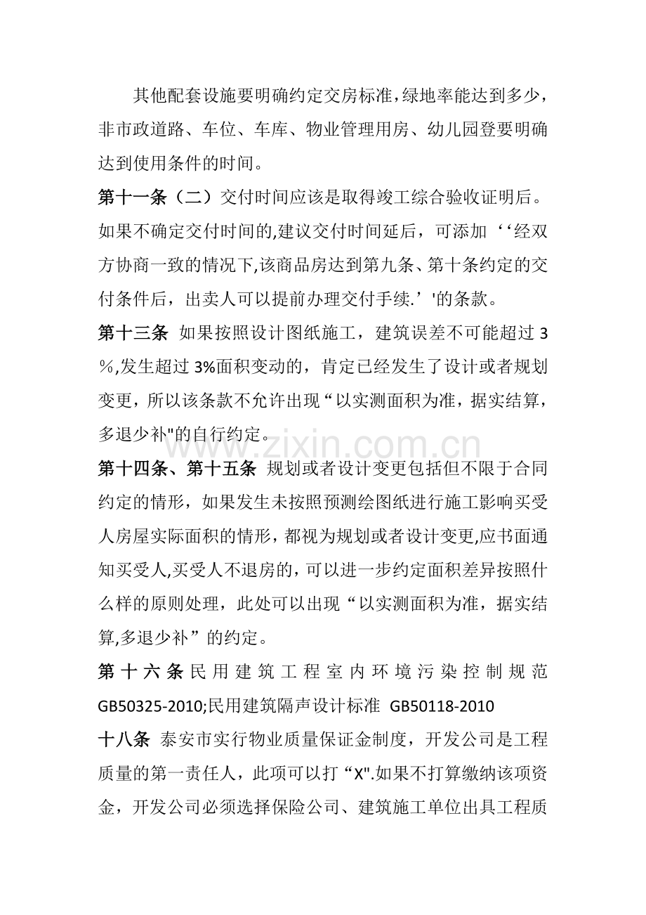 商品房预售合同模板填写要求说明.doc_第2页