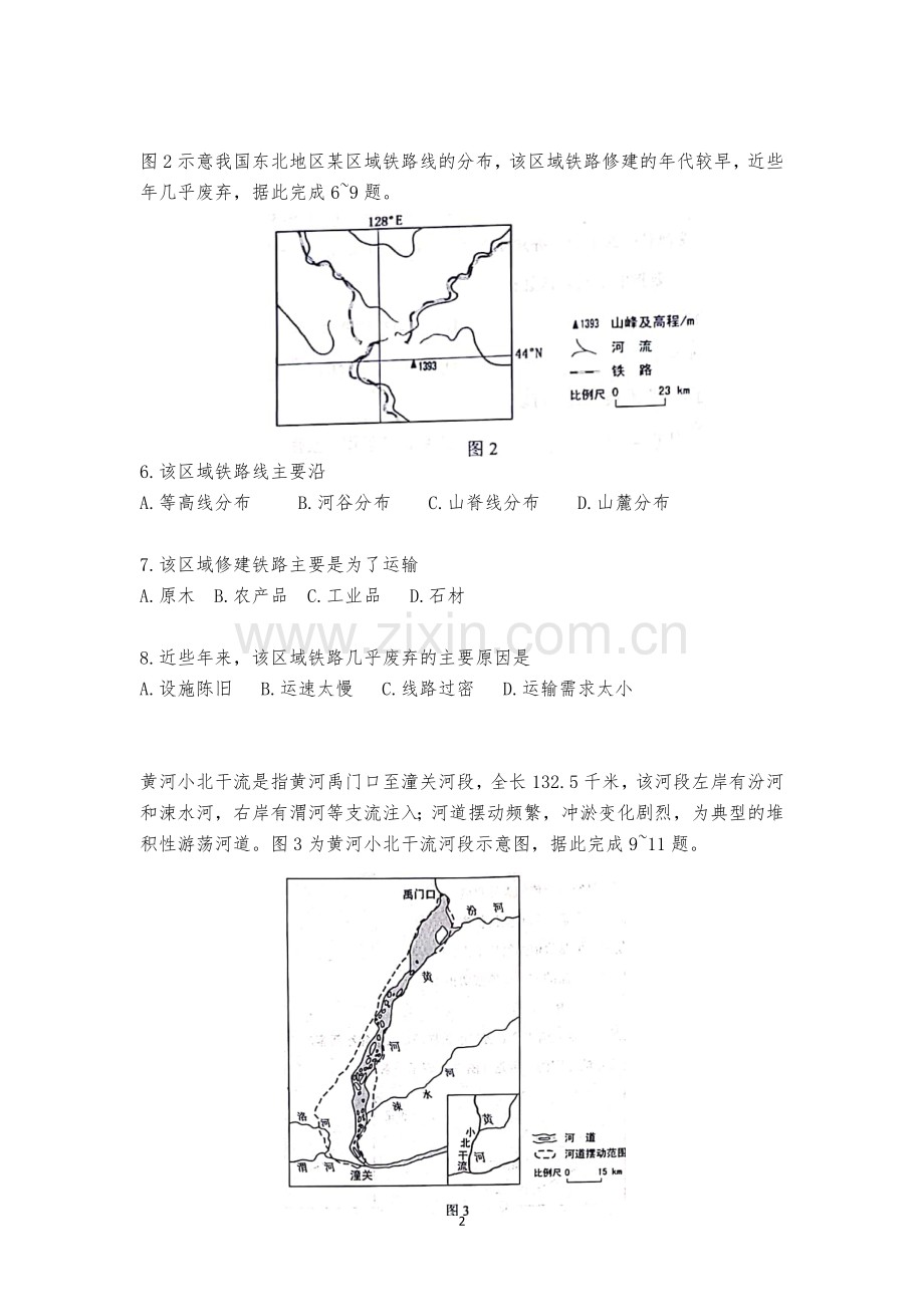 2019年全国高考1卷地理试题及答案.doc_第2页