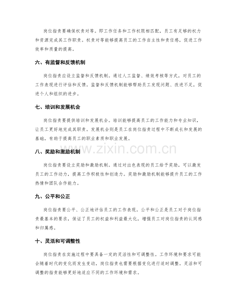 岗位职责的必备要素和标准.docx_第2页