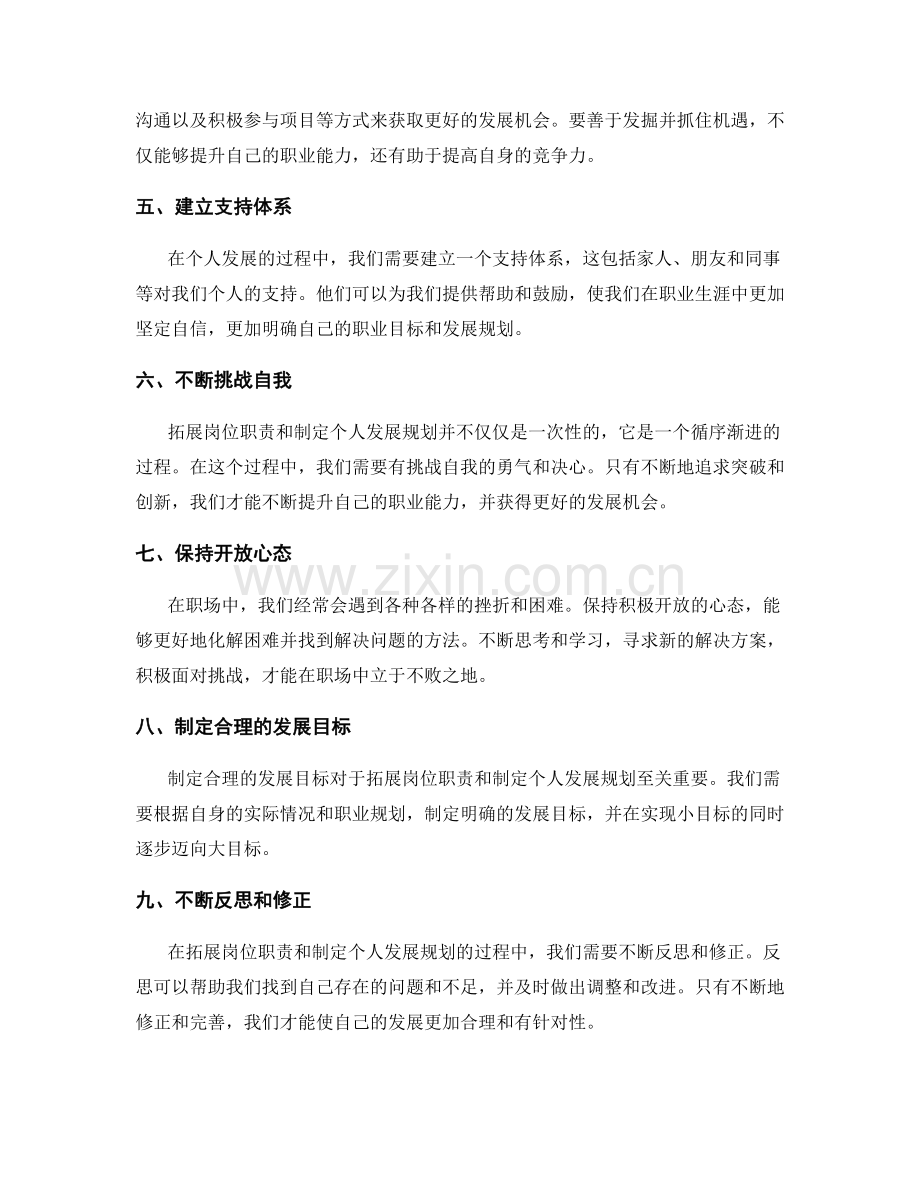 岗位职责的拓展与个人发展规划.docx_第2页