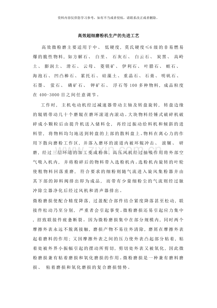 高效超细磨粉机生产的先进工艺样本.docx_第1页