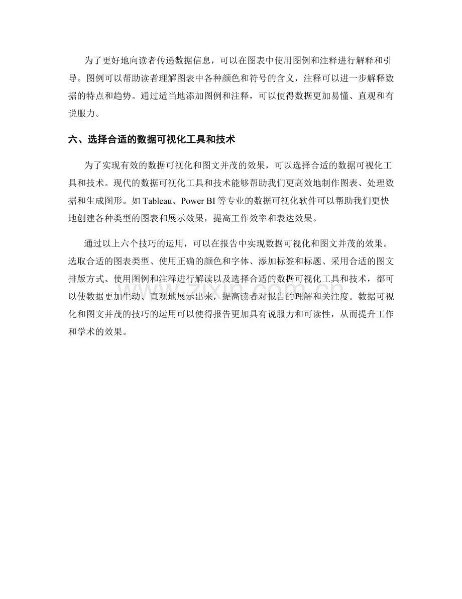 报告中的数据可视化和图文并茂的技巧.docx_第2页