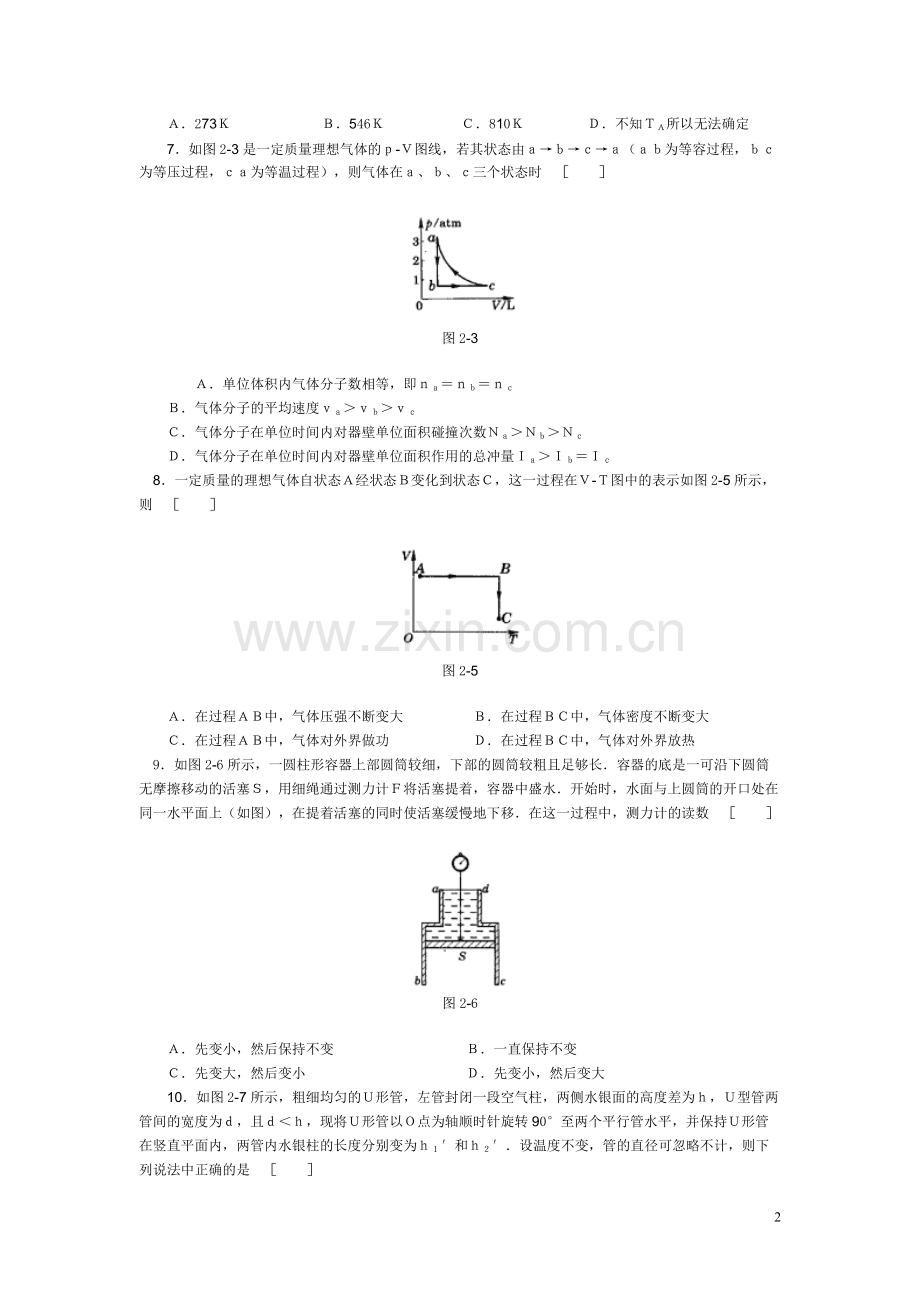 高中物理经典题库-热学试题49个.pdf_第2页