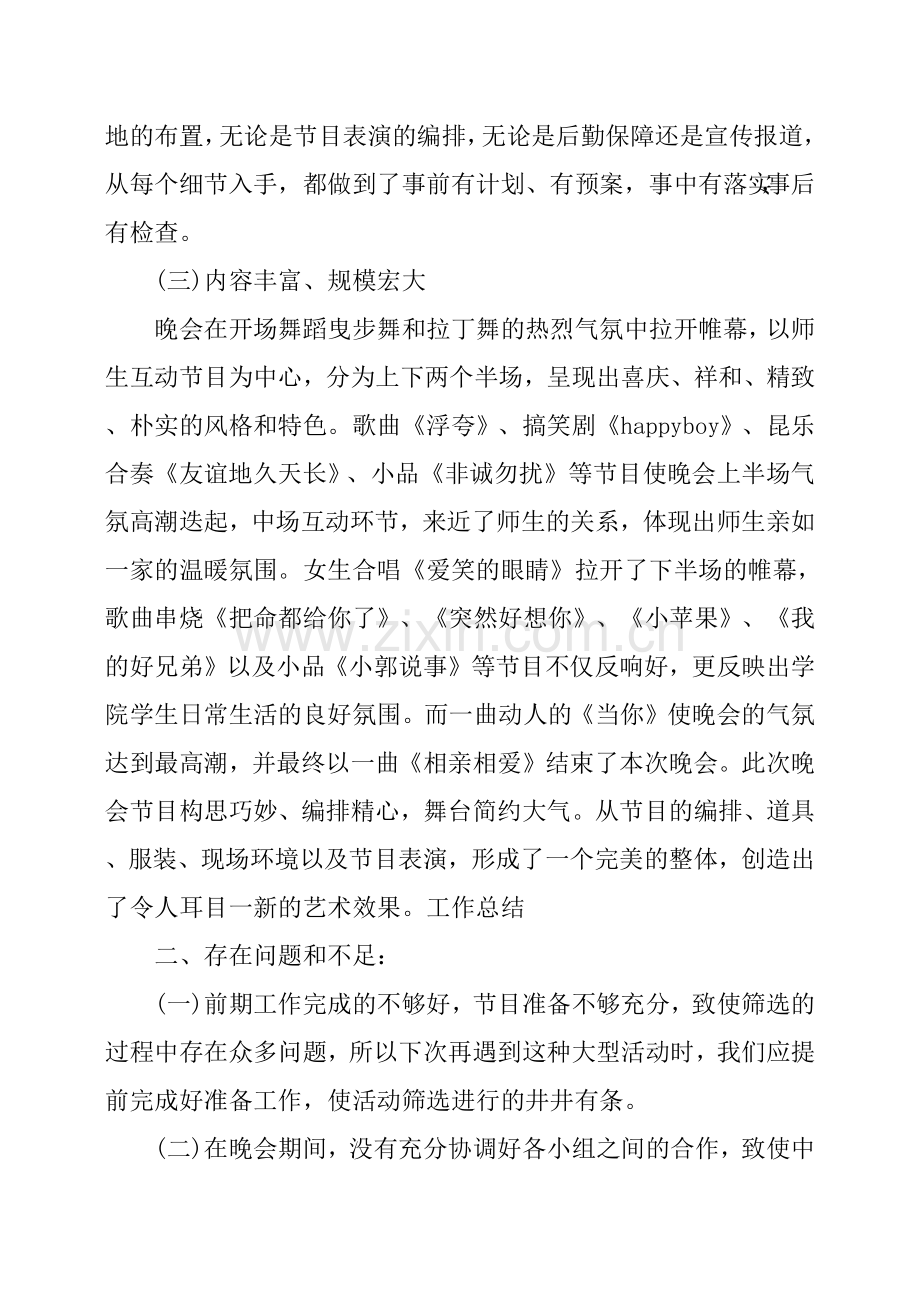 学校元旦活动总结.doc_第2页