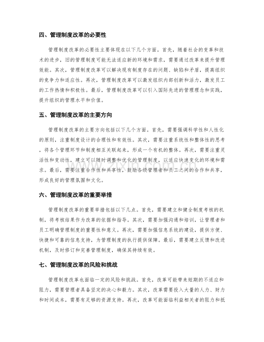 管理制度的考核与改革.docx_第2页
