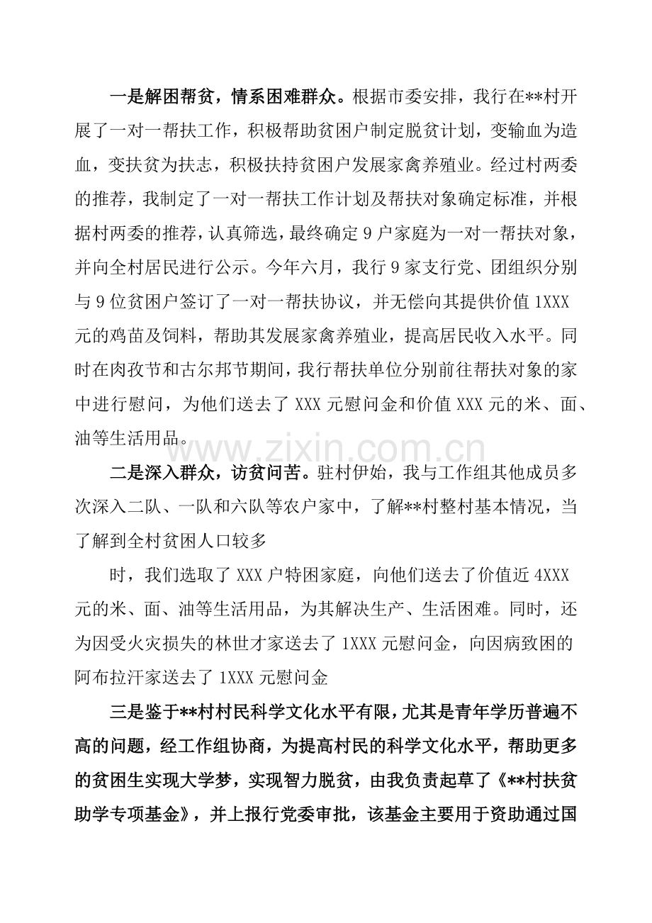 扶贫干部个人工作总结.doc_第2页