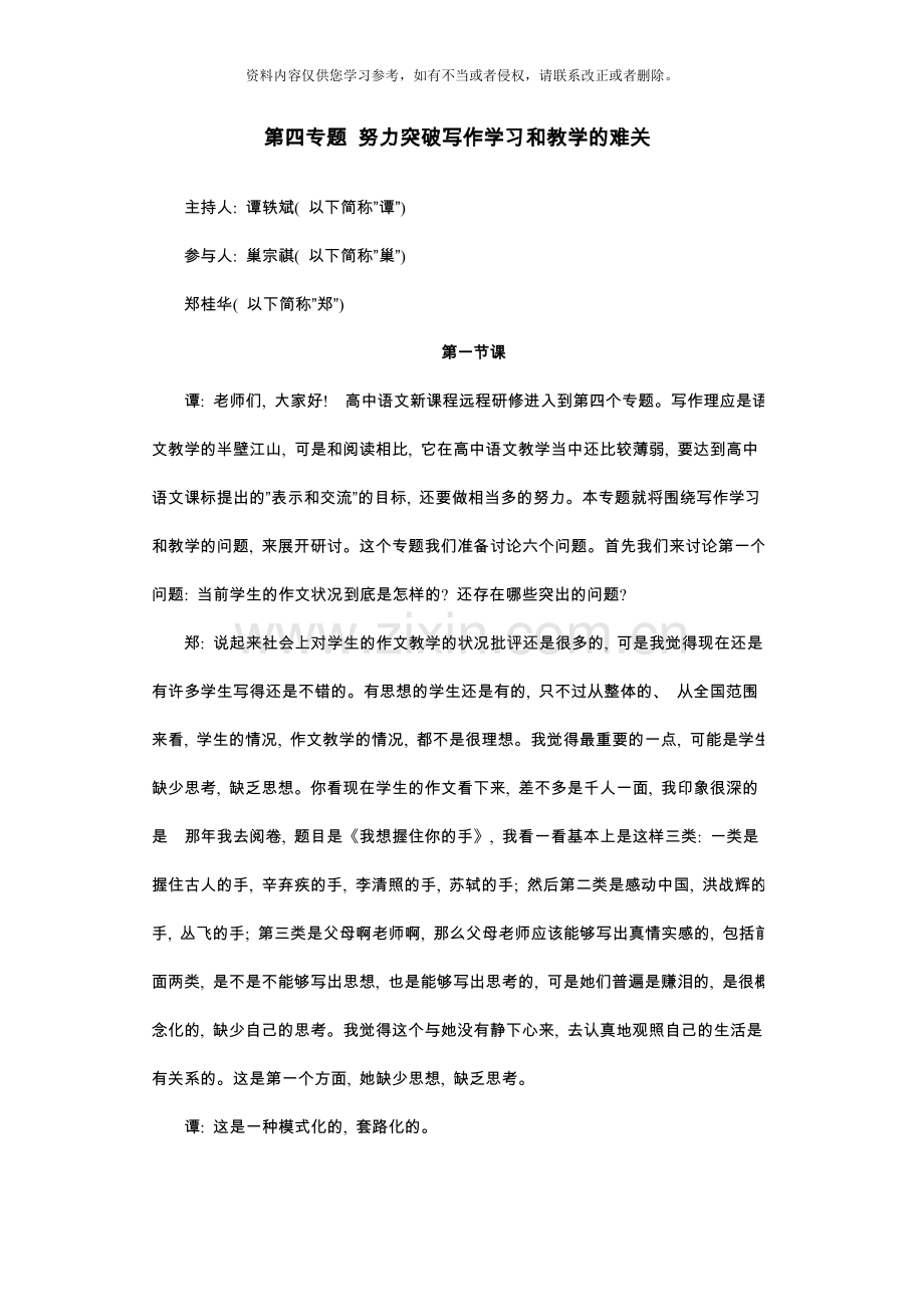 第四专题努力突破写作学习和教学的难关.doc_第1页