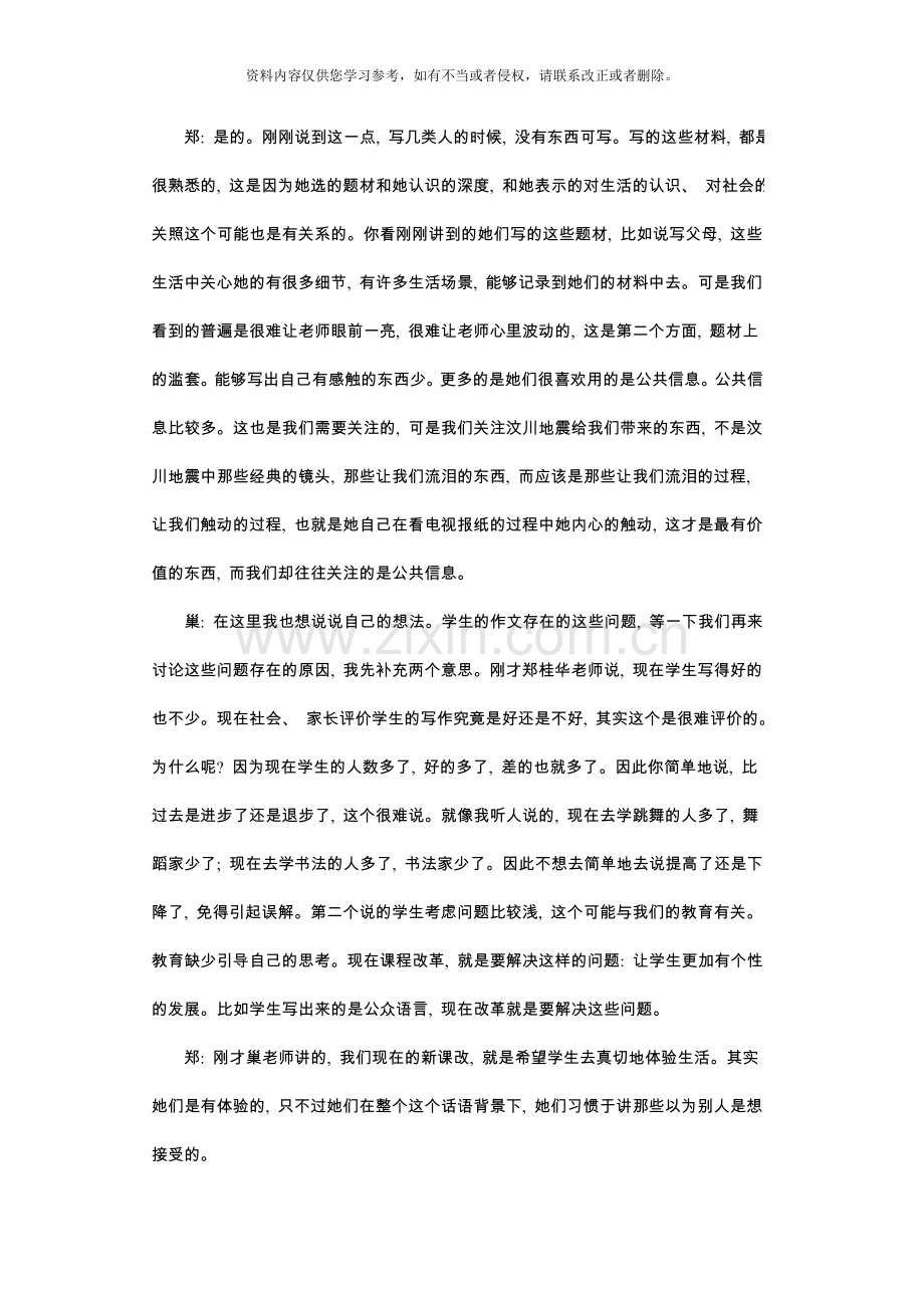 第四专题努力突破写作学习和教学的难关.doc_第2页