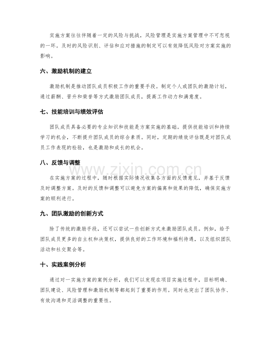 实施方案的管理路径与团队激励.docx_第2页