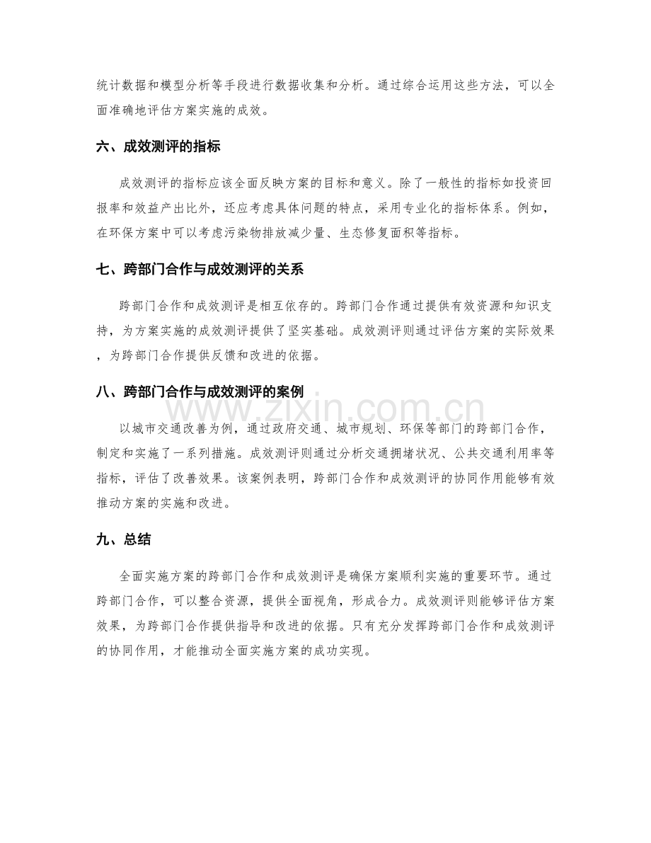 全面实施方案的跨部门合作和成效测评.docx_第2页