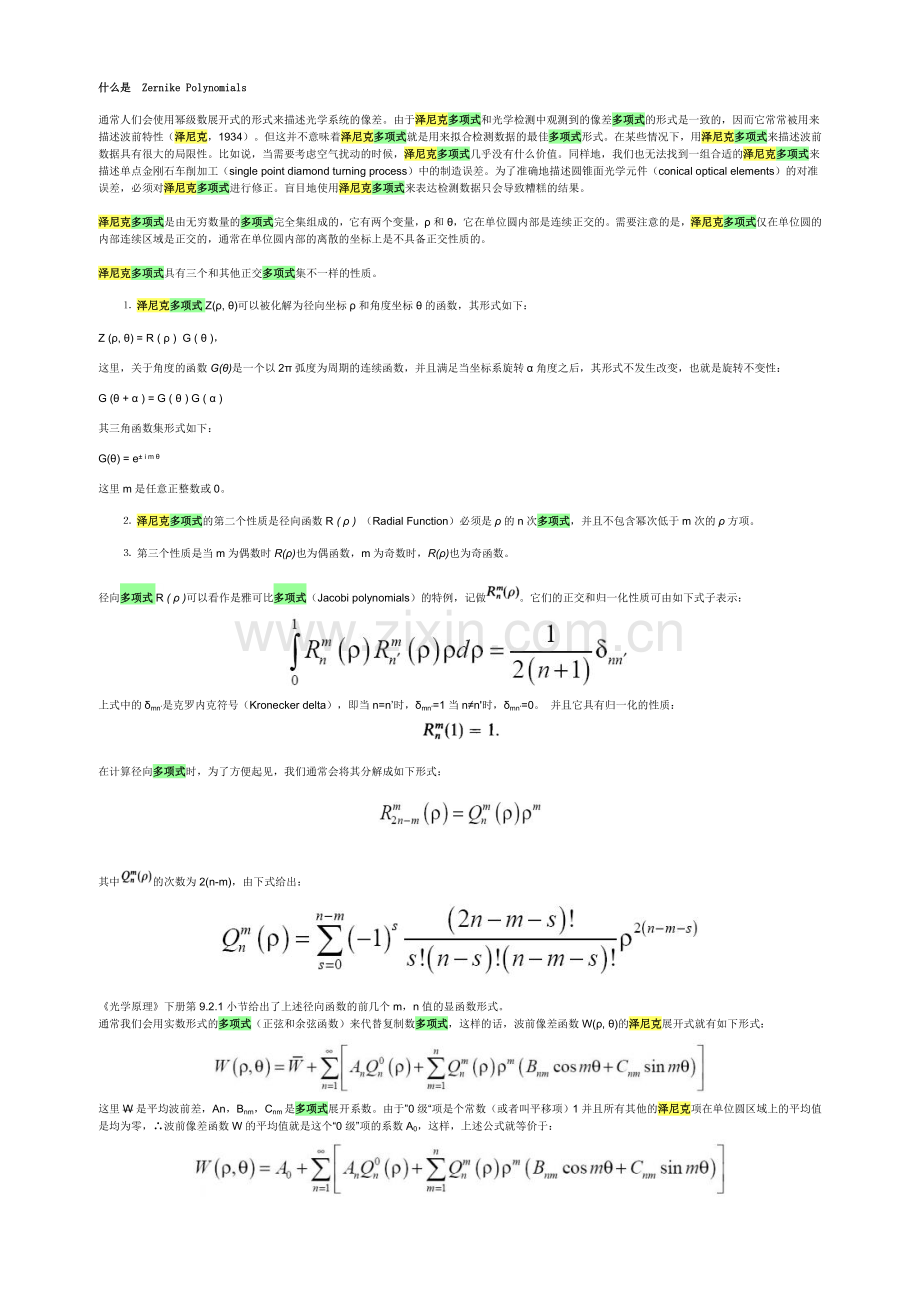 zernike中文.doc_第1页