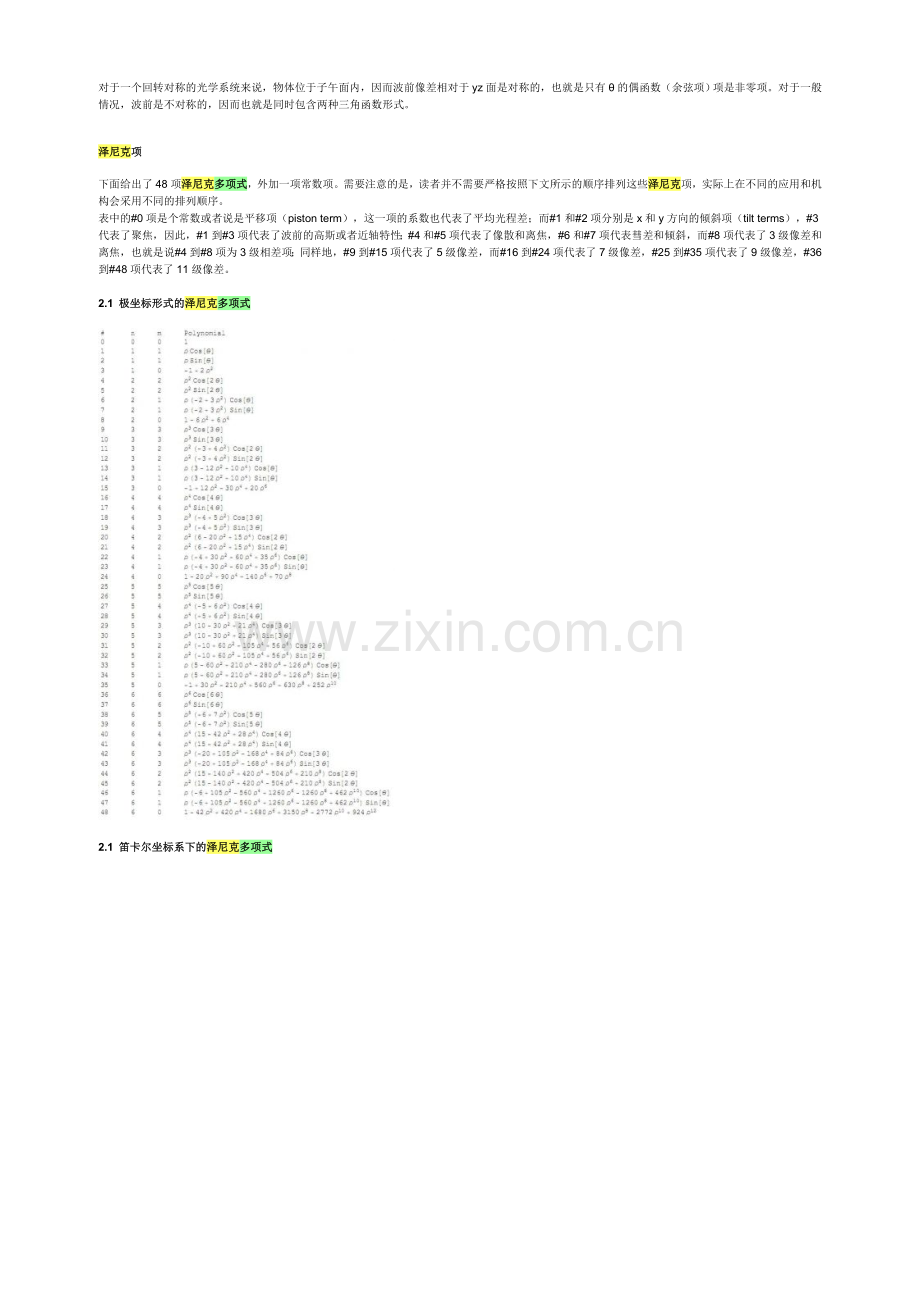 zernike中文.doc_第2页