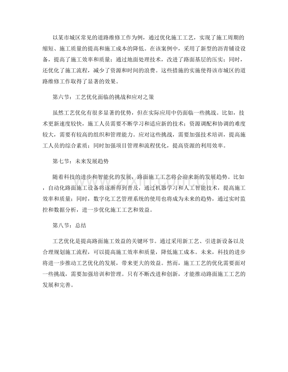 路面施工工艺的优化与效益分析.docx_第2页