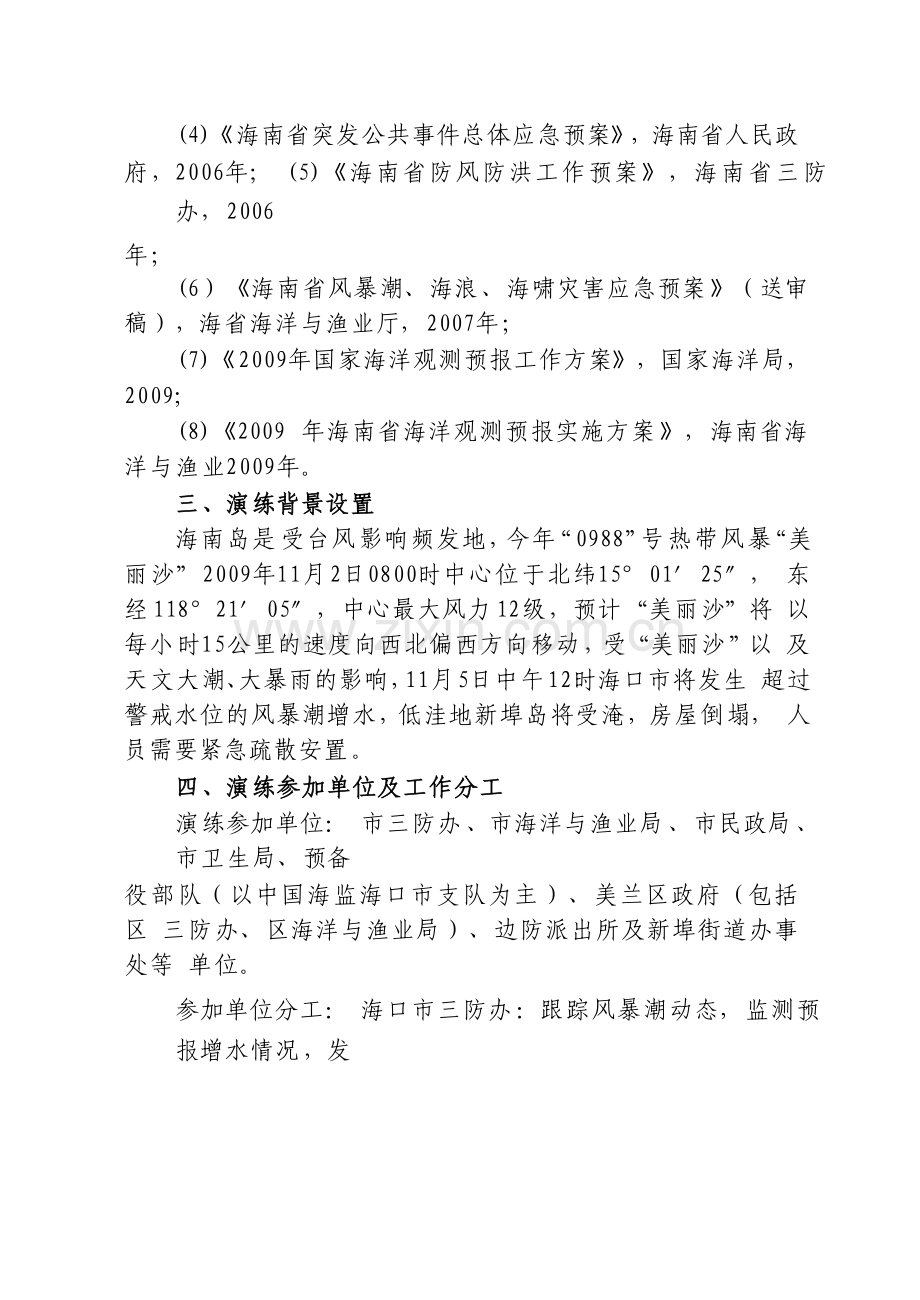 年海口市风暴潮防灾应急演练实施方案.doc_第2页