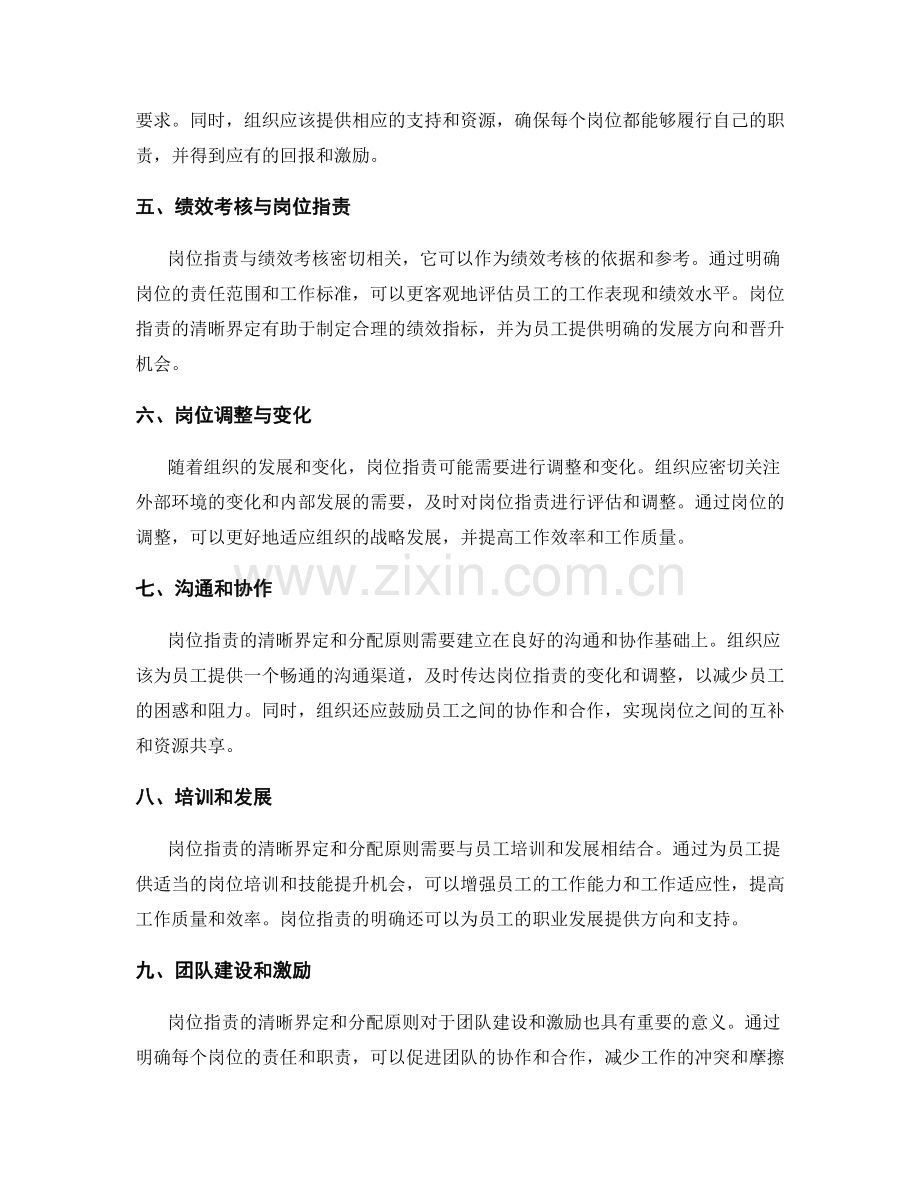 岗位职责的清晰界定和分配原则.docx_第2页