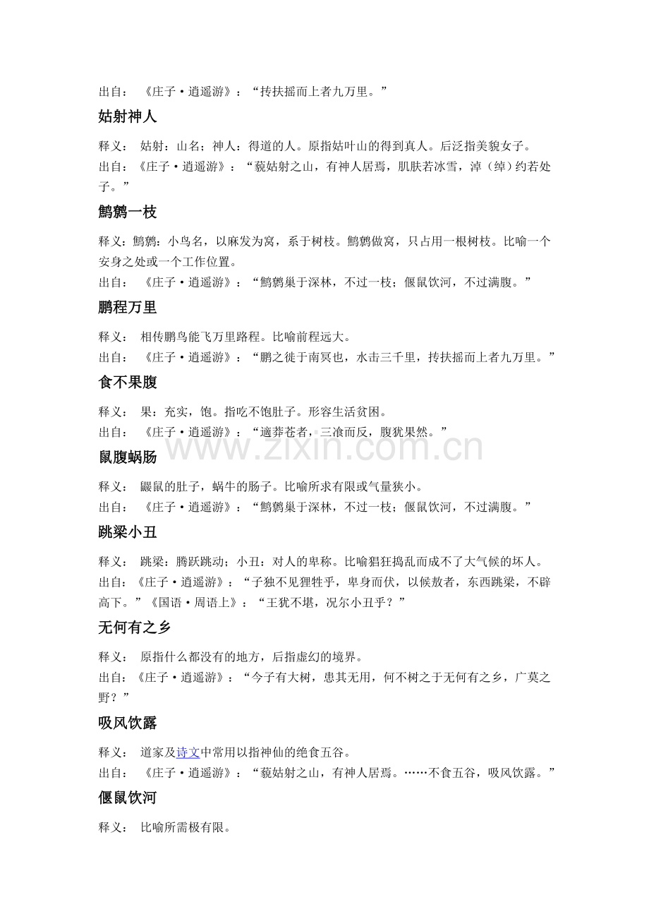 《庄子》成语-释义-出处.doc_第2页