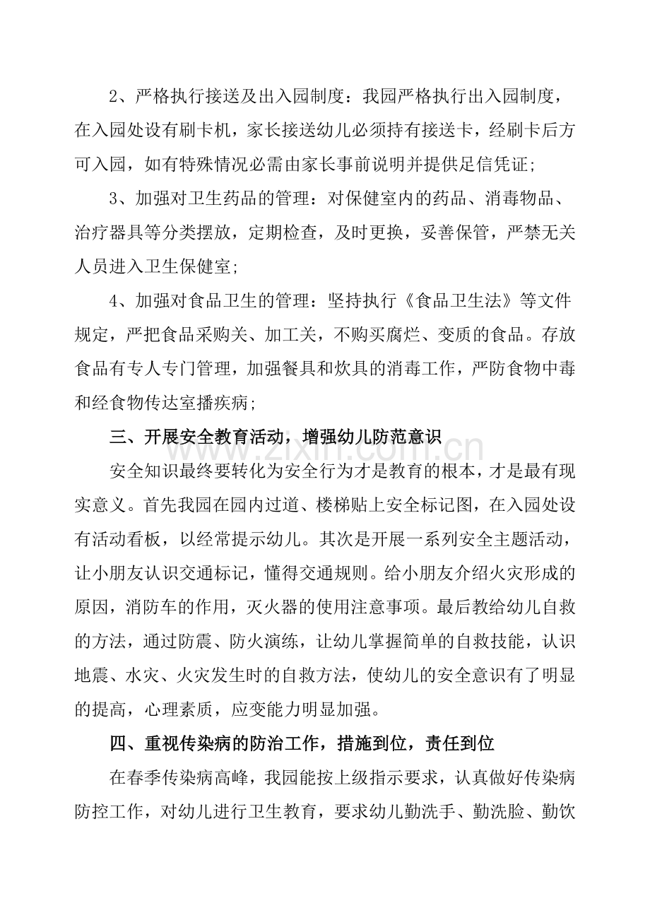 幼儿园年度工作总结范文4篇.doc_第2页