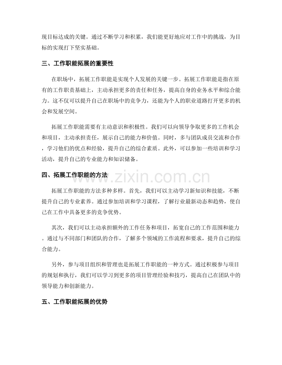 岗位职责中的目标达成和工作职能拓展.docx_第2页