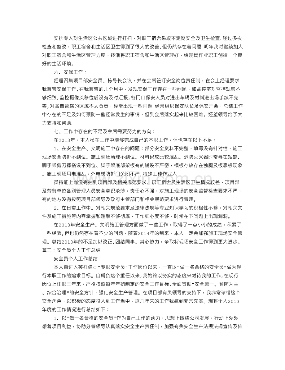 安全员工作总结88821.doc_第2页
