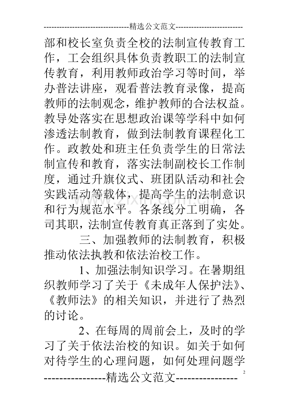 学校普法工作总结3篇.doc_第2页