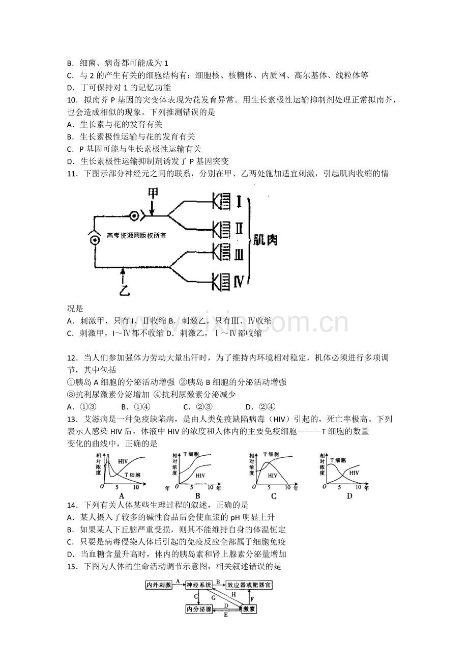 2019-2020年高考生物二轮复习专题测试及答案3.doc_第2页