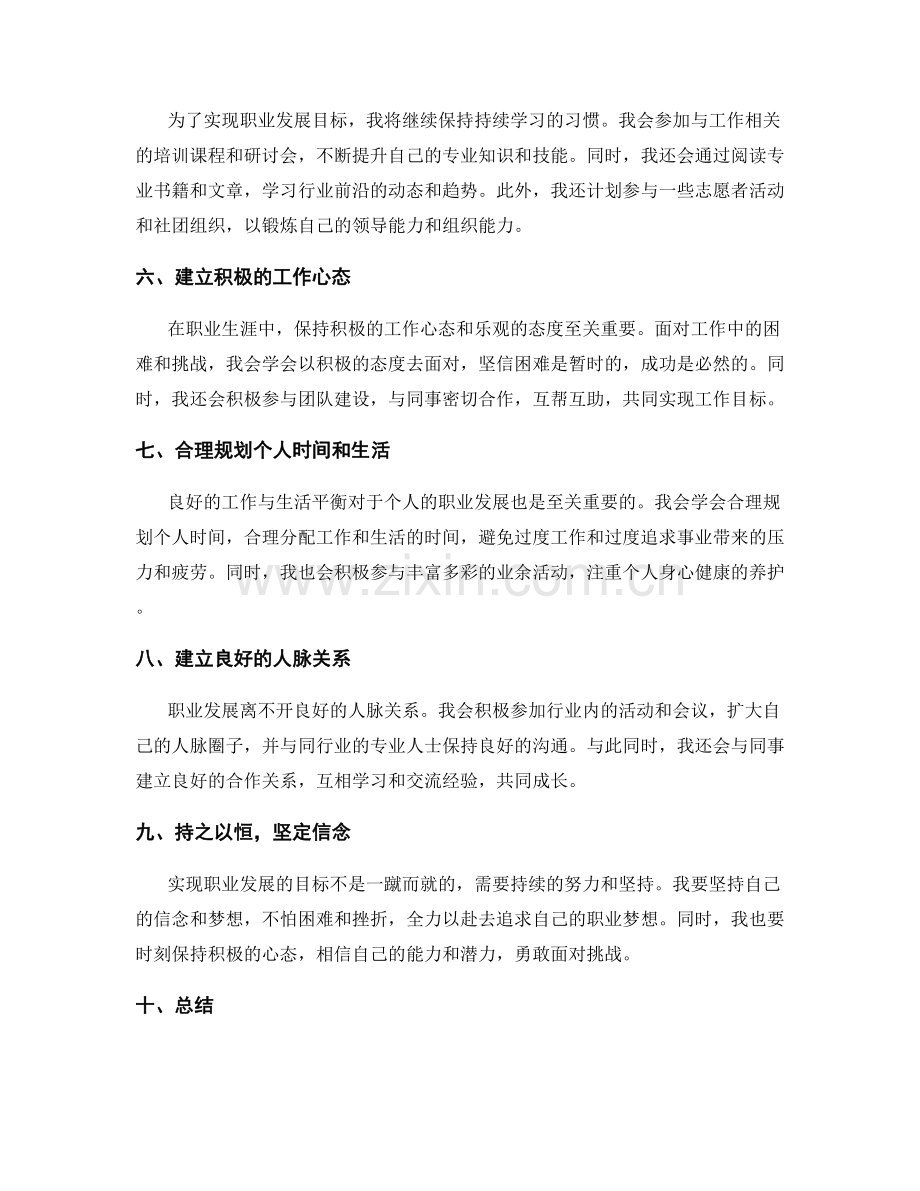 年终总结的个人职业发展思考探讨.docx_第2页