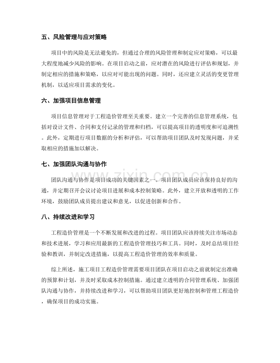 施工项目工程造价管理技巧.docx_第2页