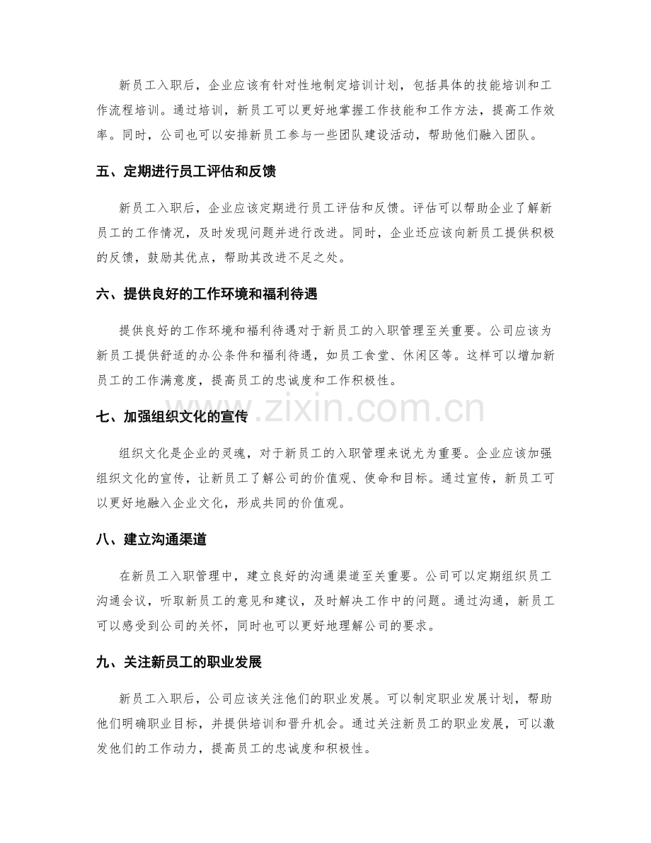 新员工入职管理制度.docx_第2页