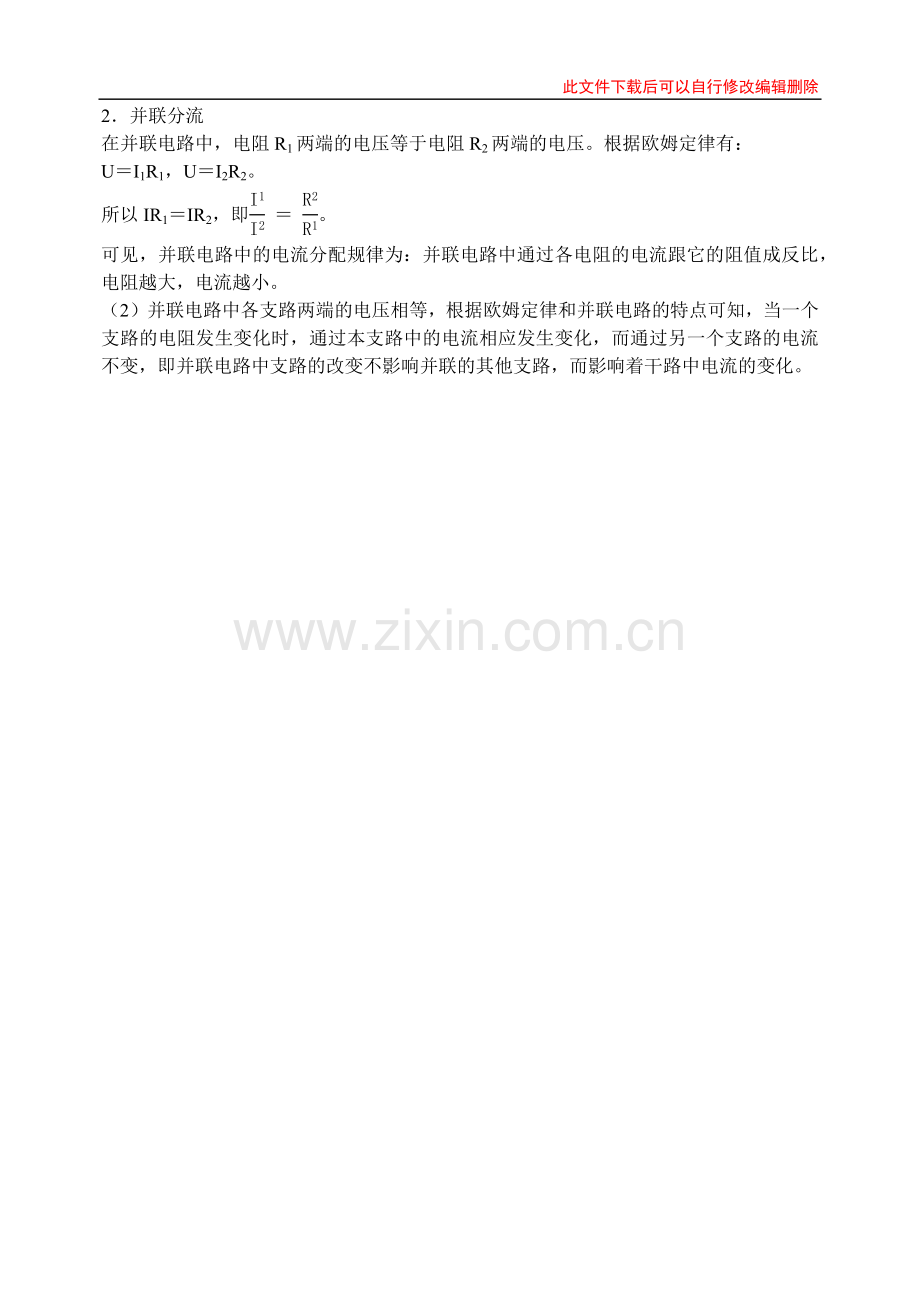 理解欧姆定律在串、并联中的应用.docx_第2页